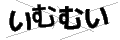 カエトシ